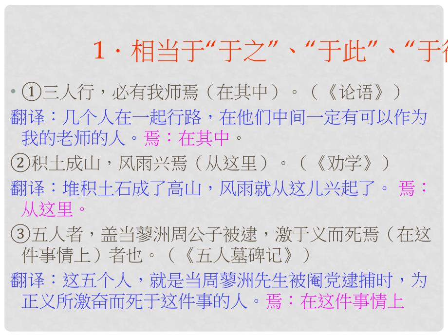 广东省汕头市高三语文一轮复习 文言虚词“焉”的用法和意义课件 粤教版_第2页