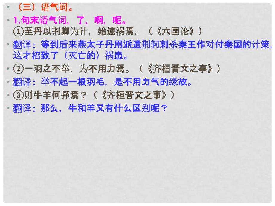 广东省汕头市高三语文一轮复习 文言虚词“焉”的用法和意义课件 粤教版_第4页