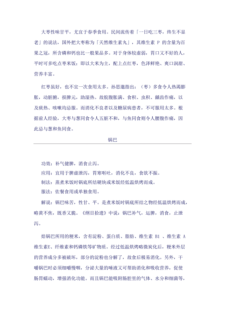 春三月时令果蔬养疗_第2页