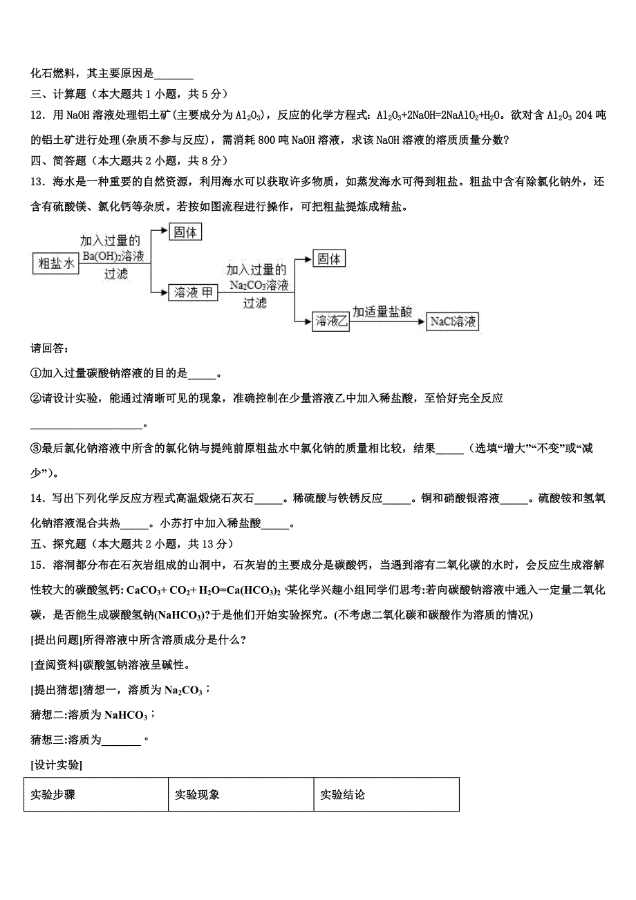 2023学年内蒙古呼伦贝尔市市级名校中考化学最后冲刺浓缩精华卷（含解析）.doc_第4页