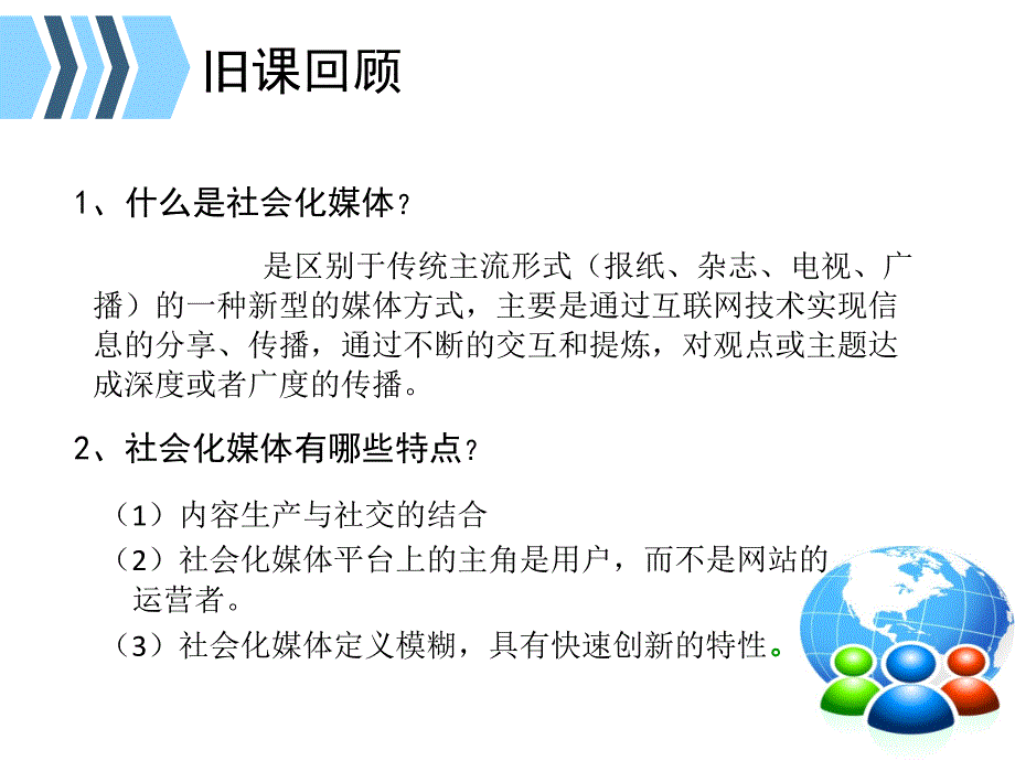 社会化媒体中的网民_第1页