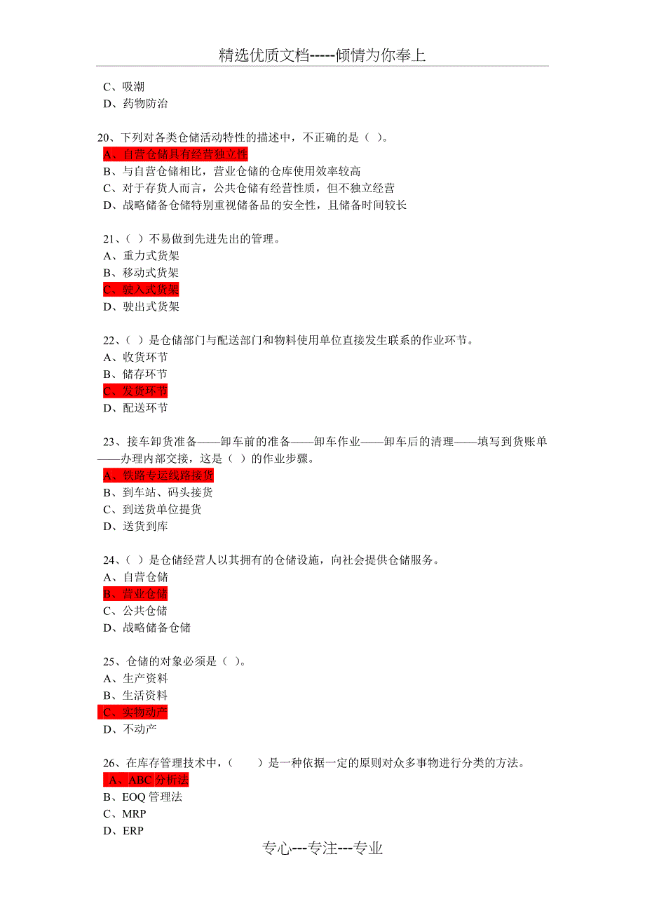 仓储与配送第一次网上记分作业_第4页