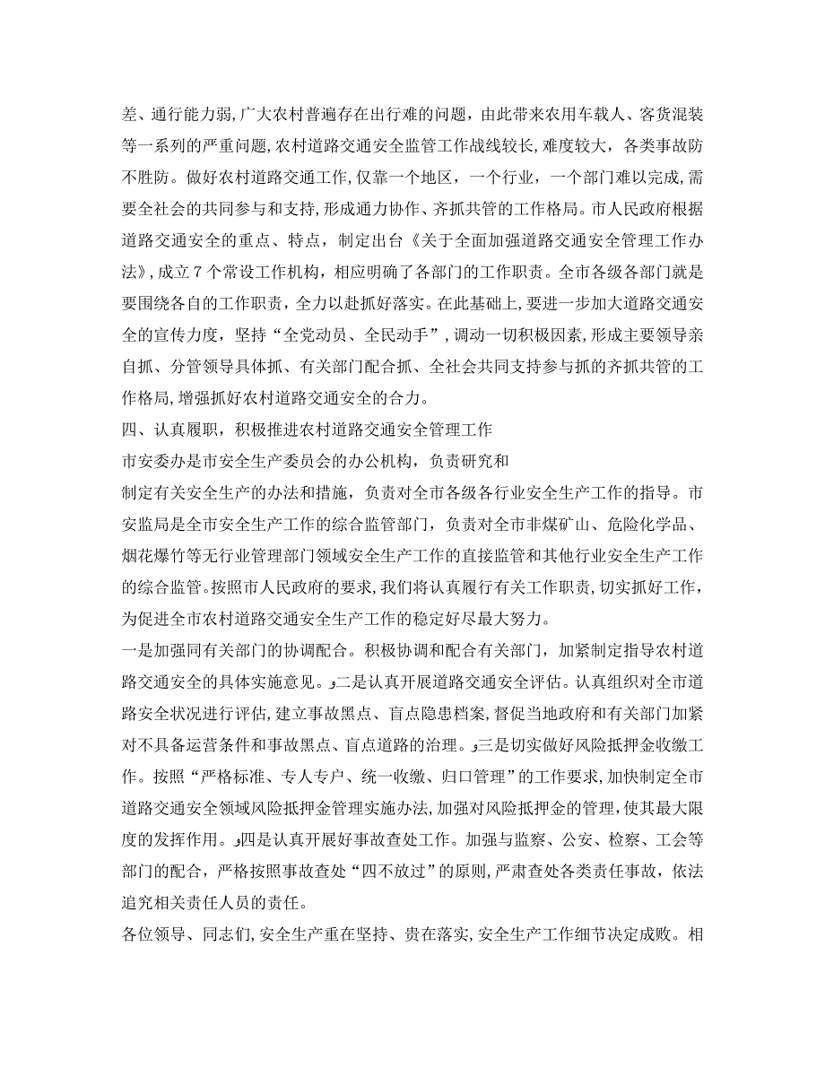 安全管理文档之认清形势凝聚共识齐抓共管_第3页