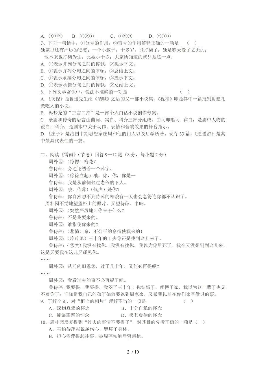 高二语文试卷南京十四校高二(下)语文联考试卷_第2页