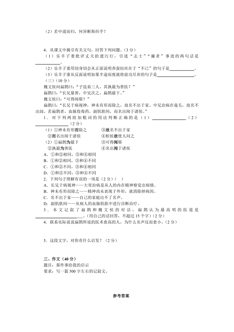 七年级语文下(江苏版)9.70第五单元复习训练(B卷)_第3页