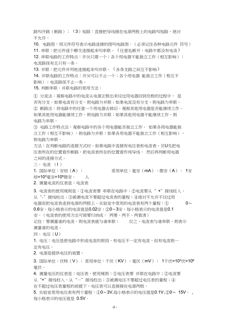 完整版初三物理电学知识点汇总_第2页