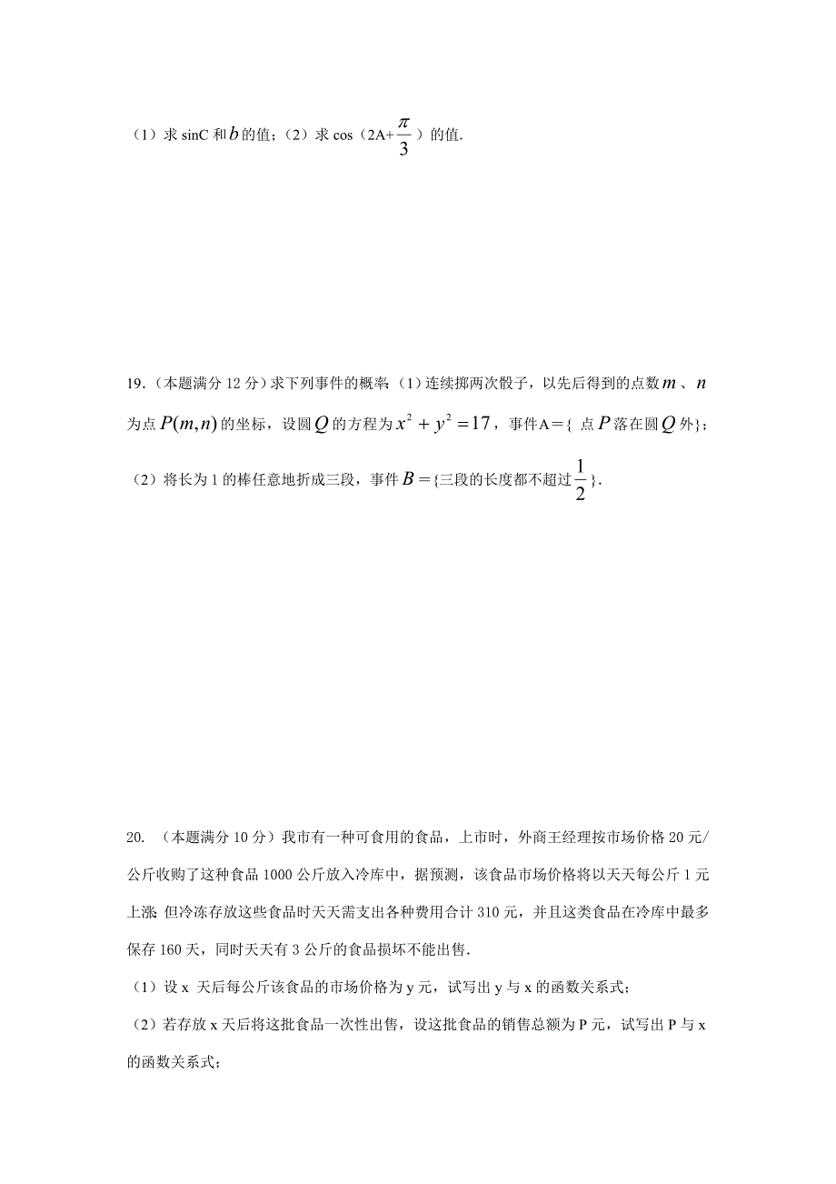 2023年盐城市普通高校单独招生第一次调研考试数学试卷及参考答案_第4页