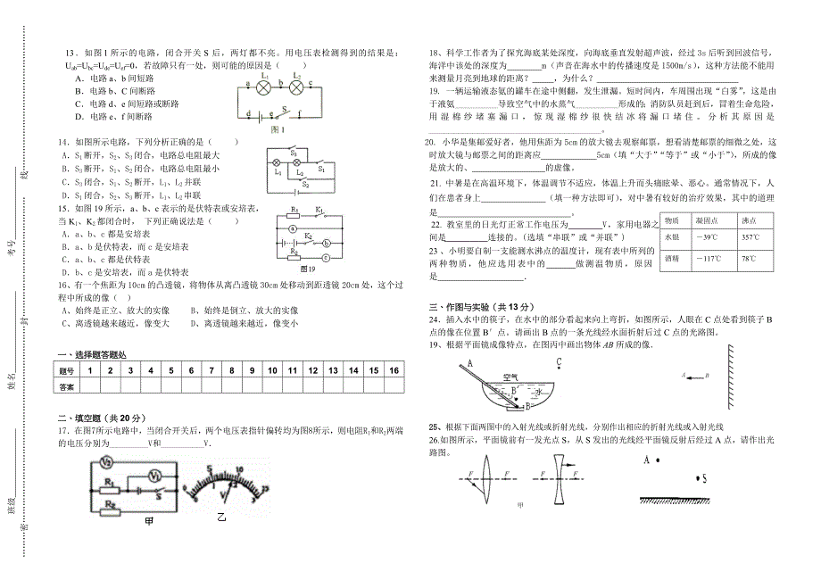 初三物理第二学期第一次月考试题_第2页