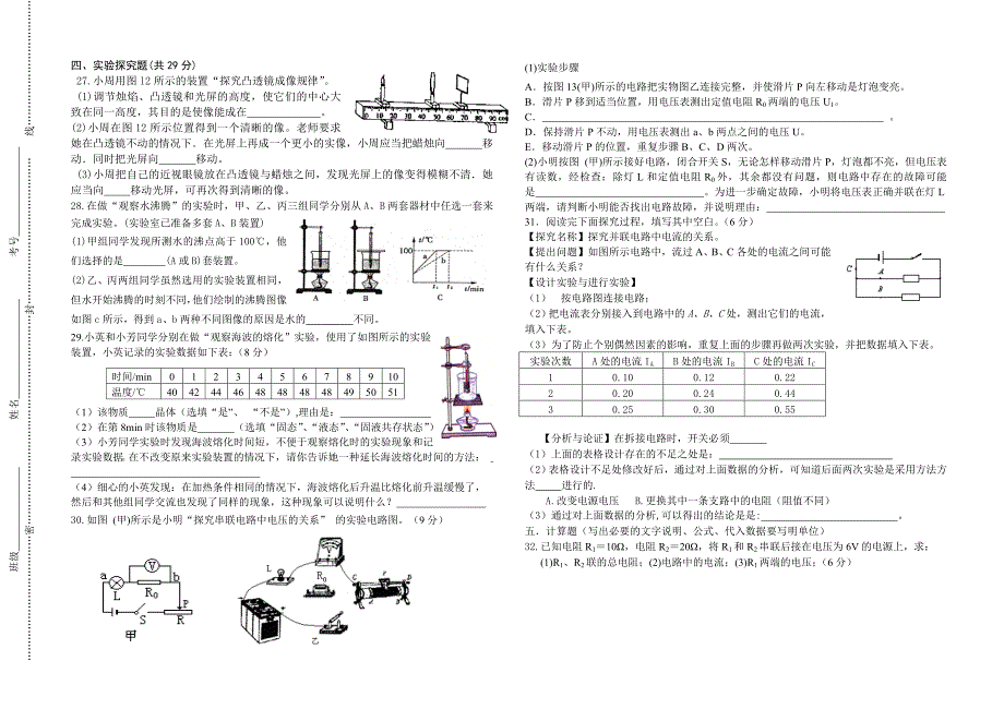 初三物理第二学期第一次月考试题_第3页