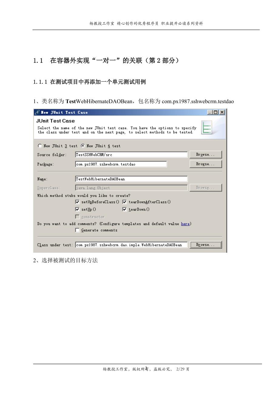 跟我学Hibernate框架技术在容器外实现一对一的关联第2部分_第2页