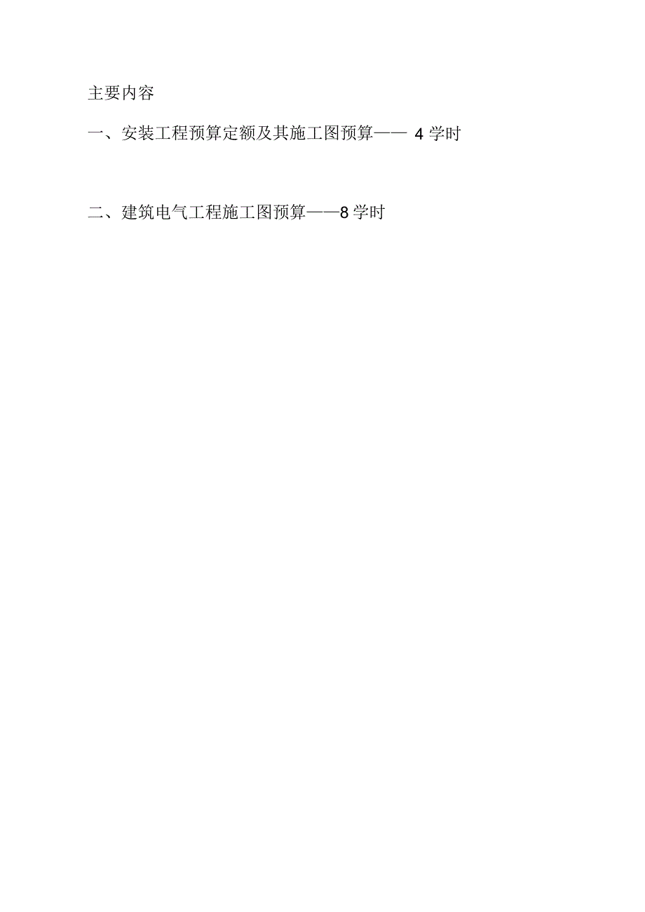 安装工程定额与预算学习资料_第2页