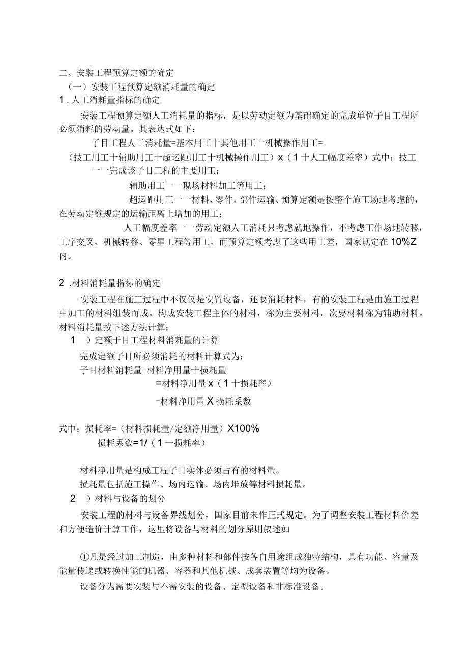 安装工程定额与预算学习资料_第5页