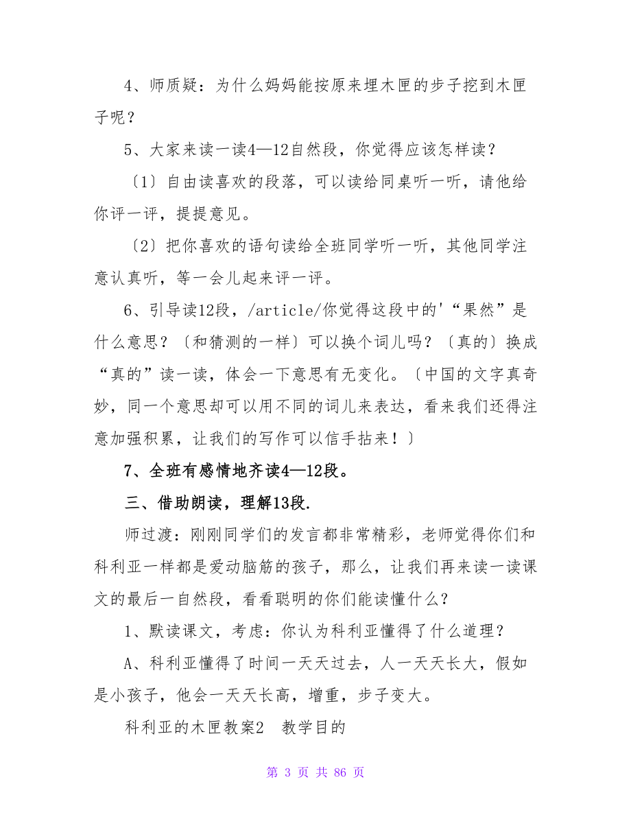 科利亚的木匣教案15篇.doc_第3页