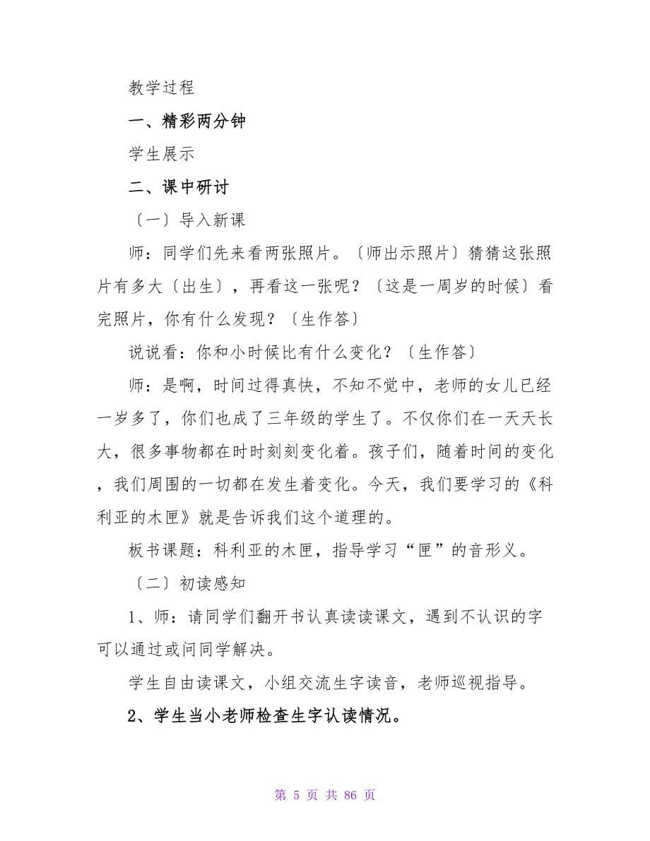 科利亚的木匣教案15篇.doc_第5页