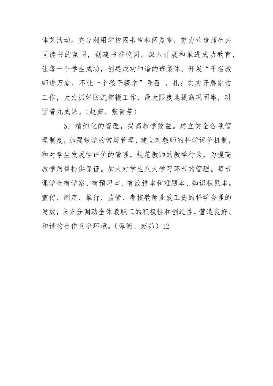 2021秋教学期中学工作计划范文.docx_第4页