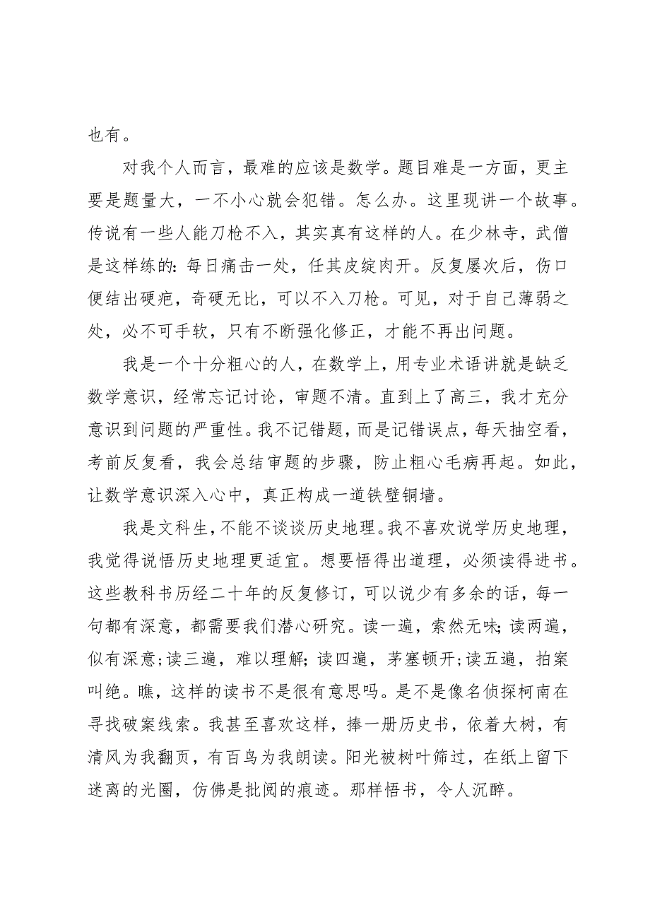 2023年陈磊在北大清华学子成才报告会上的演讲新编.docx_第4页