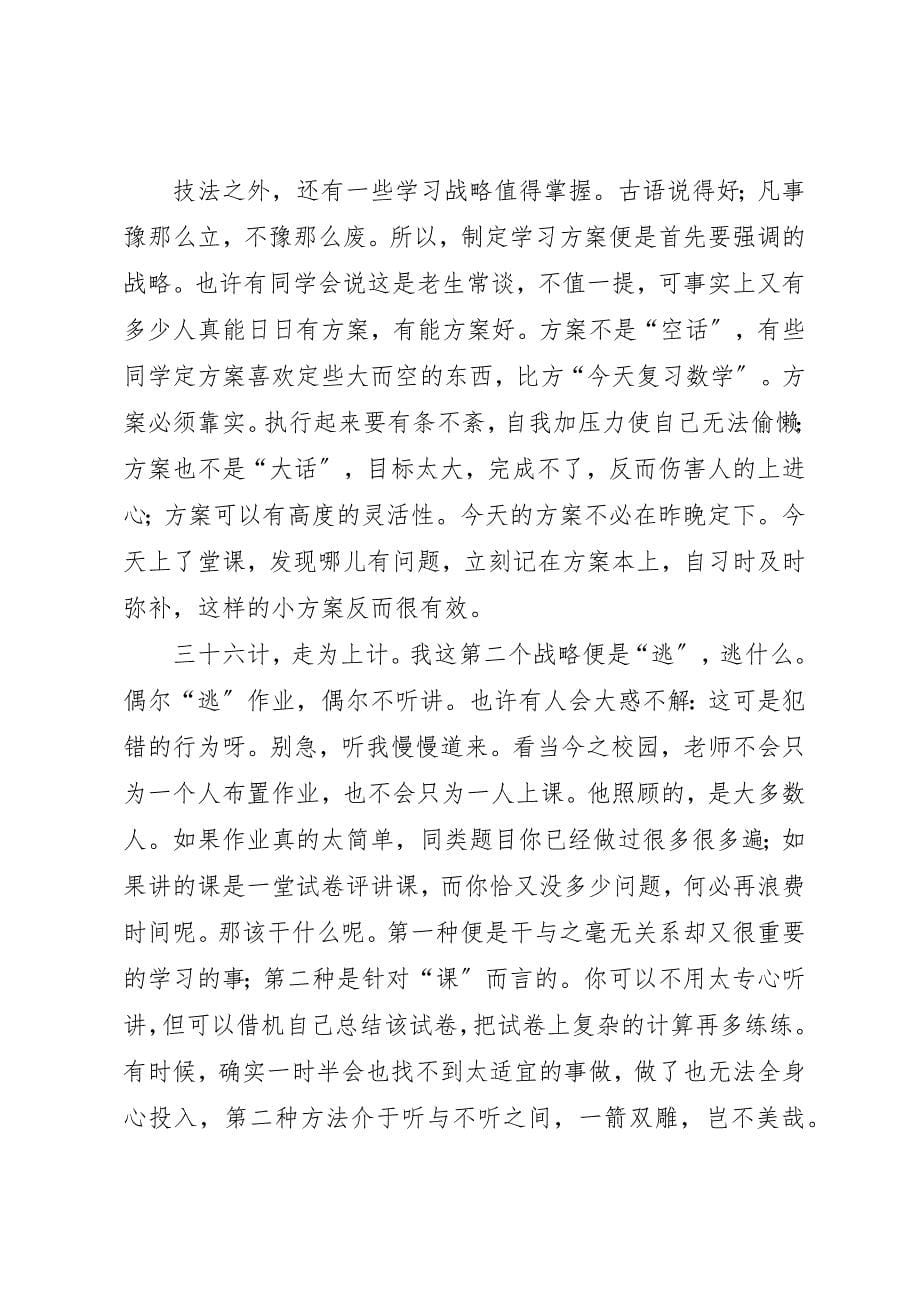 2023年陈磊在北大清华学子成才报告会上的演讲新编.docx_第5页