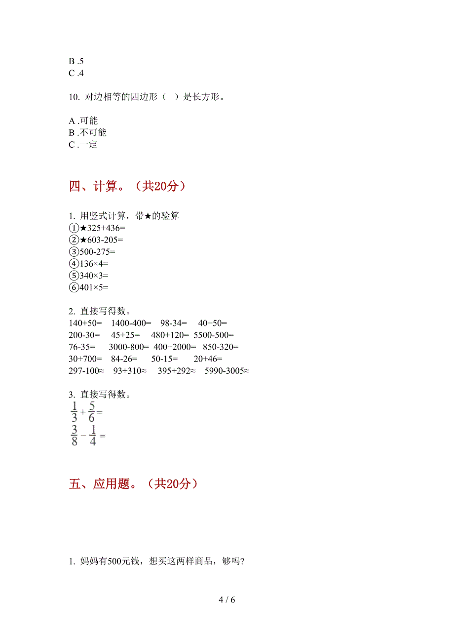 苏教版二年级期中上期数学试卷(下载).doc_第4页