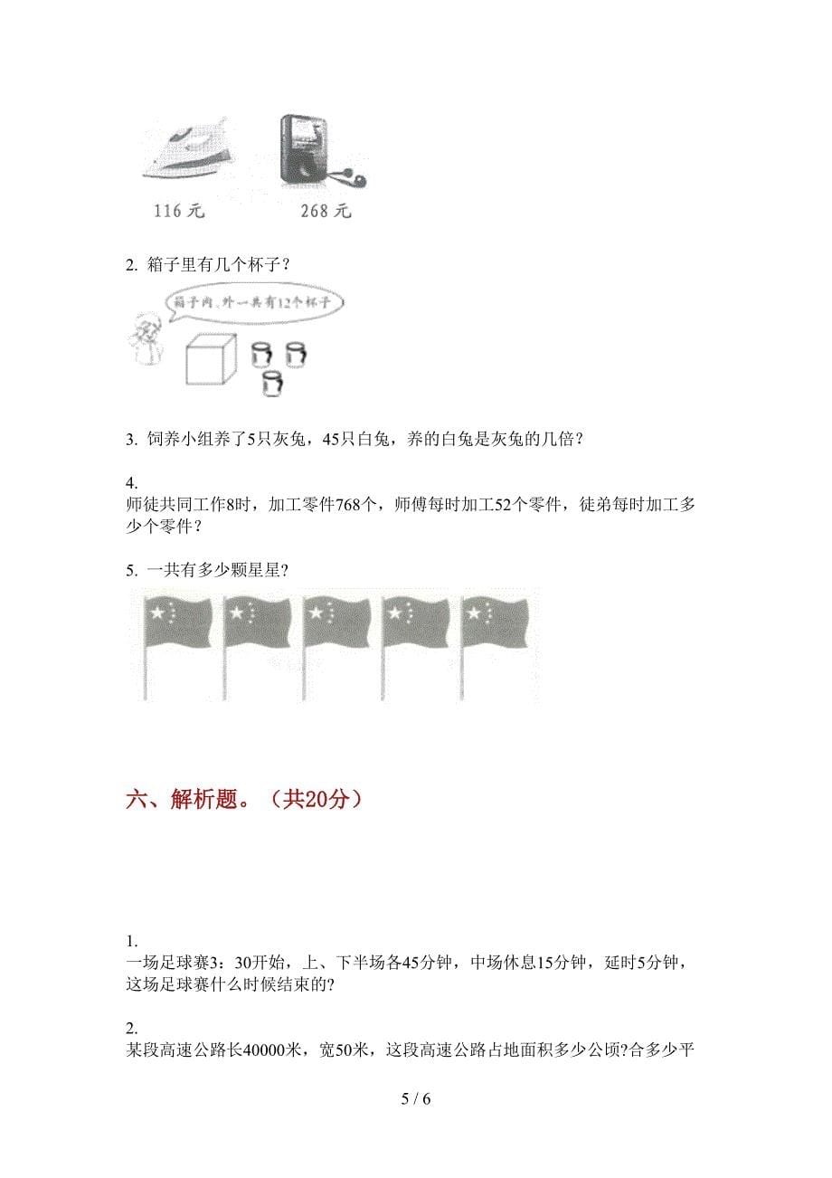 苏教版二年级期中上期数学试卷(下载).doc_第5页