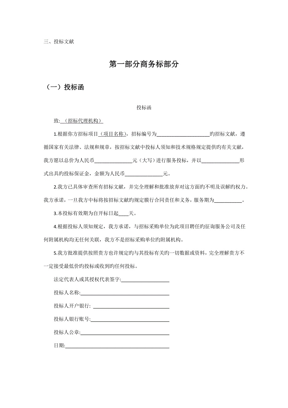 房地产企业投优秀标书案例商务标参考_第3页