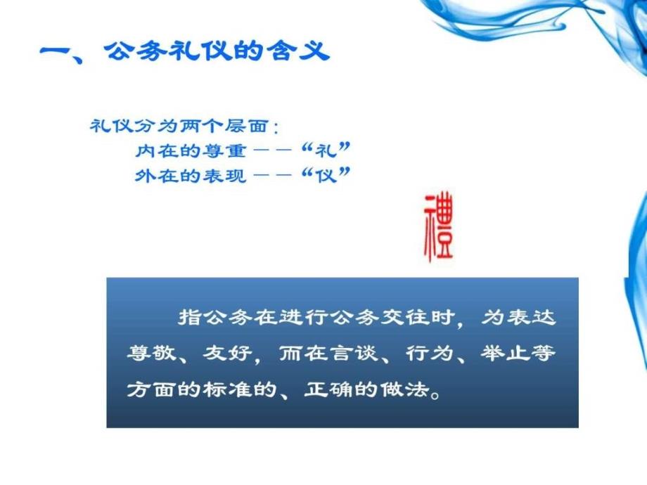 领导干部公务礼仪图文.ppt_第4页