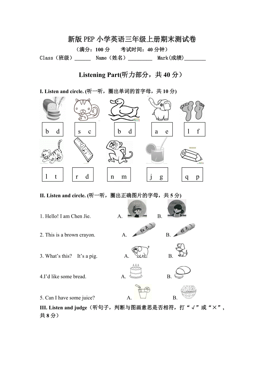 新版PEP小学英语三年级上册期末测试卷_第1页