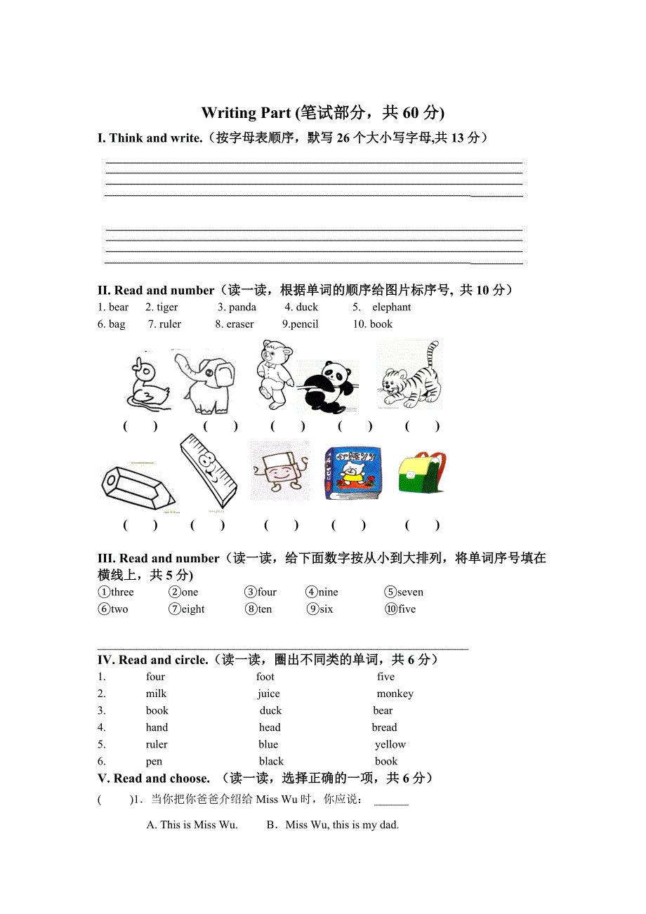 新版PEP小学英语三年级上册期末测试卷_第3页