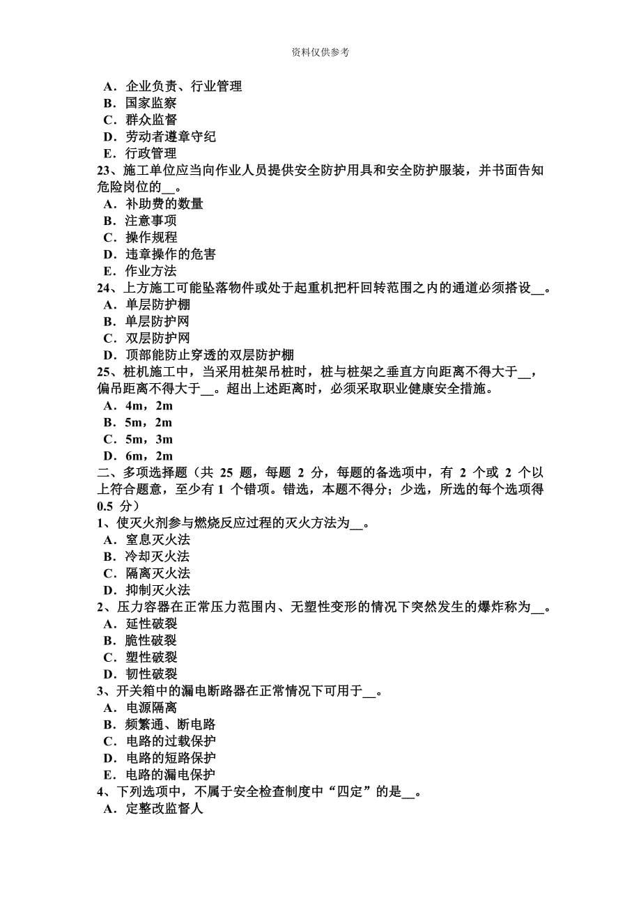 陕西省A类安全员考试题.docx_第5页