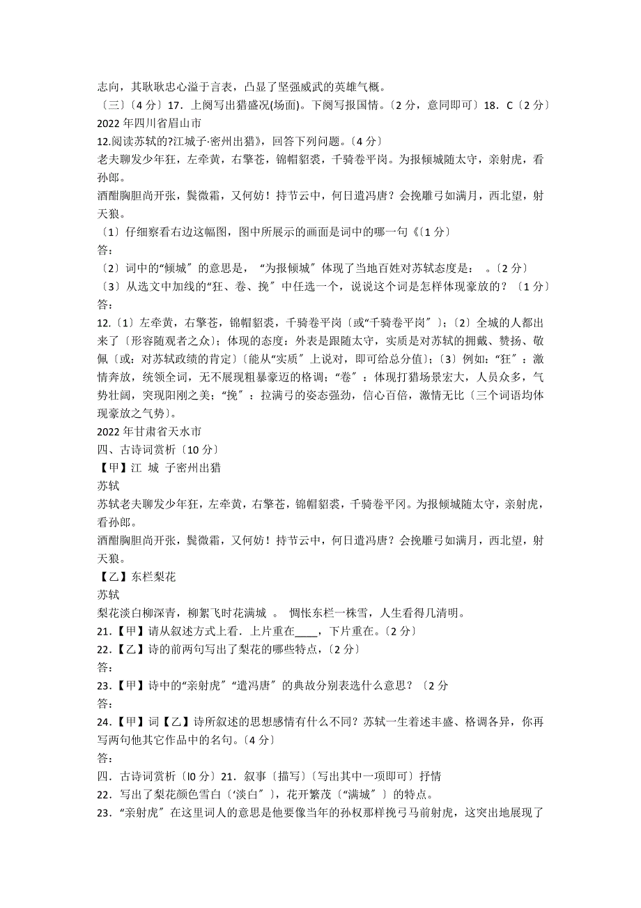 江城子&#183;密州出猎 中心 赏析 试题答案_第3页