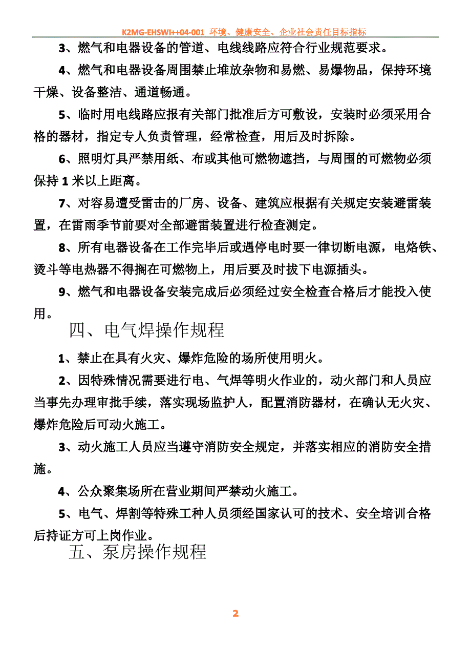 2、消防安全操作规程_第2页