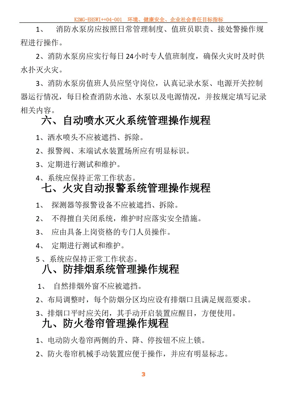 2、消防安全操作规程_第3页