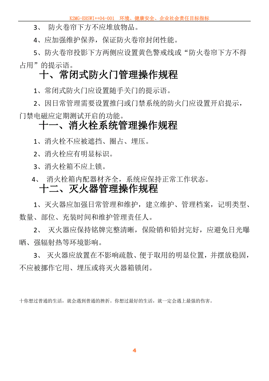 2、消防安全操作规程_第4页