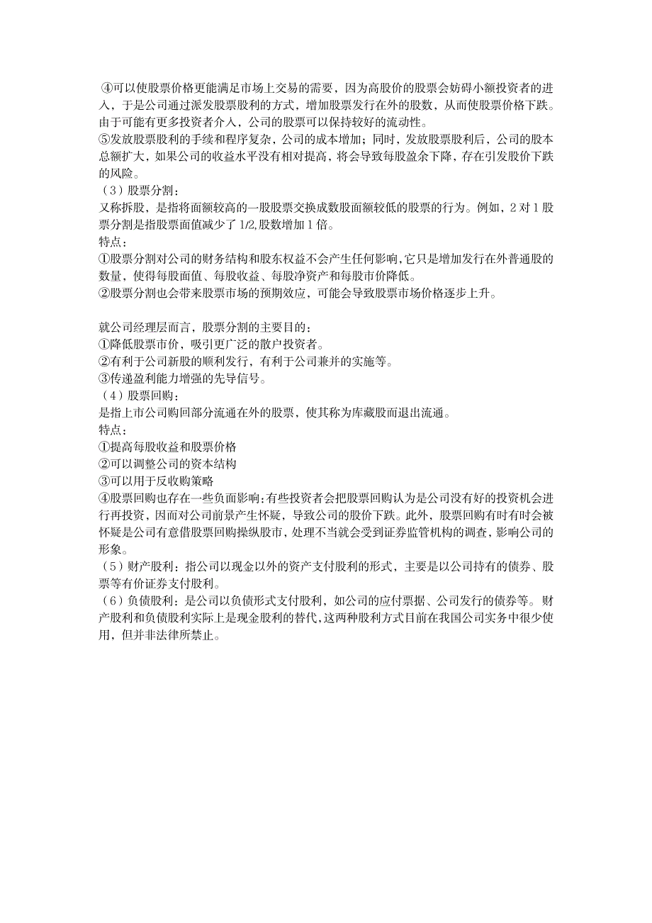 2023年公司金融重点全面汇总归纳_第4页