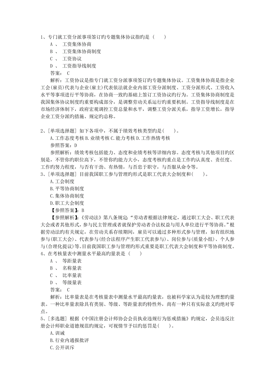 2023年辽宁省人力资源管理师考场心理调整考试重点和考试技巧_第1页