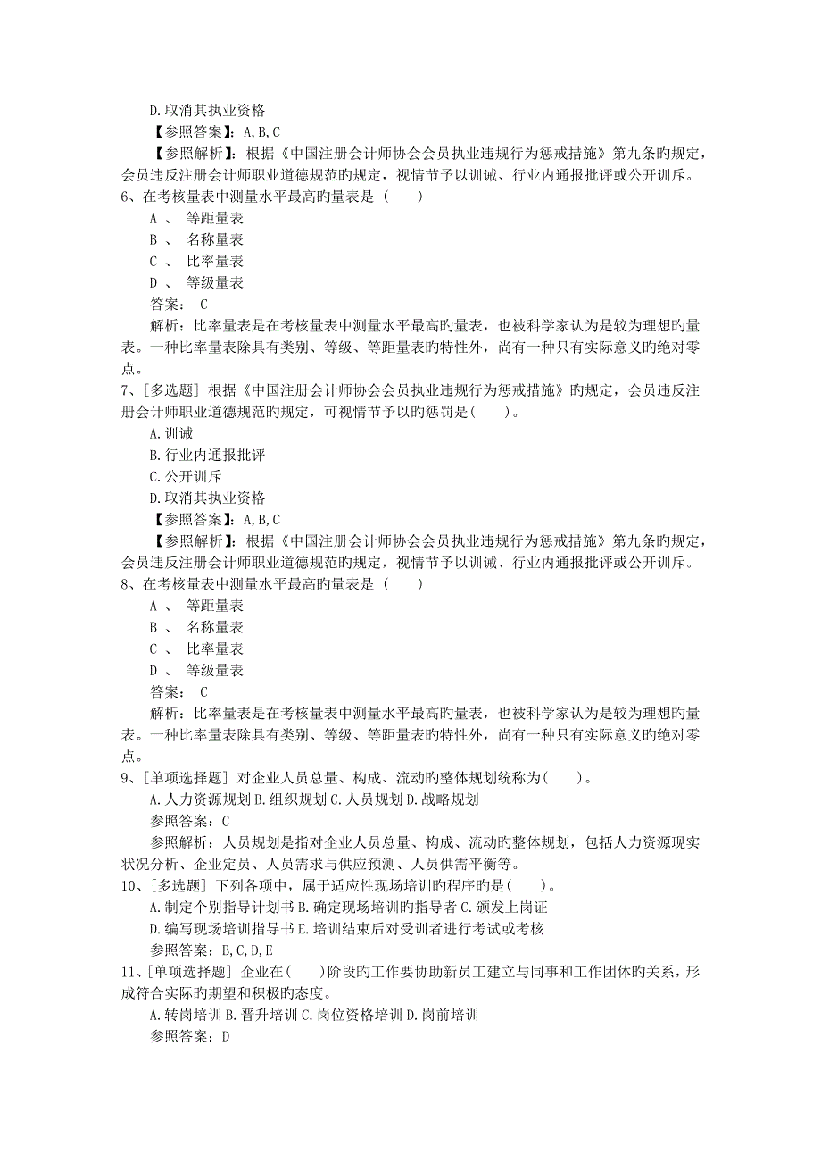 2023年辽宁省人力资源管理师考场心理调整考试重点和考试技巧_第2页