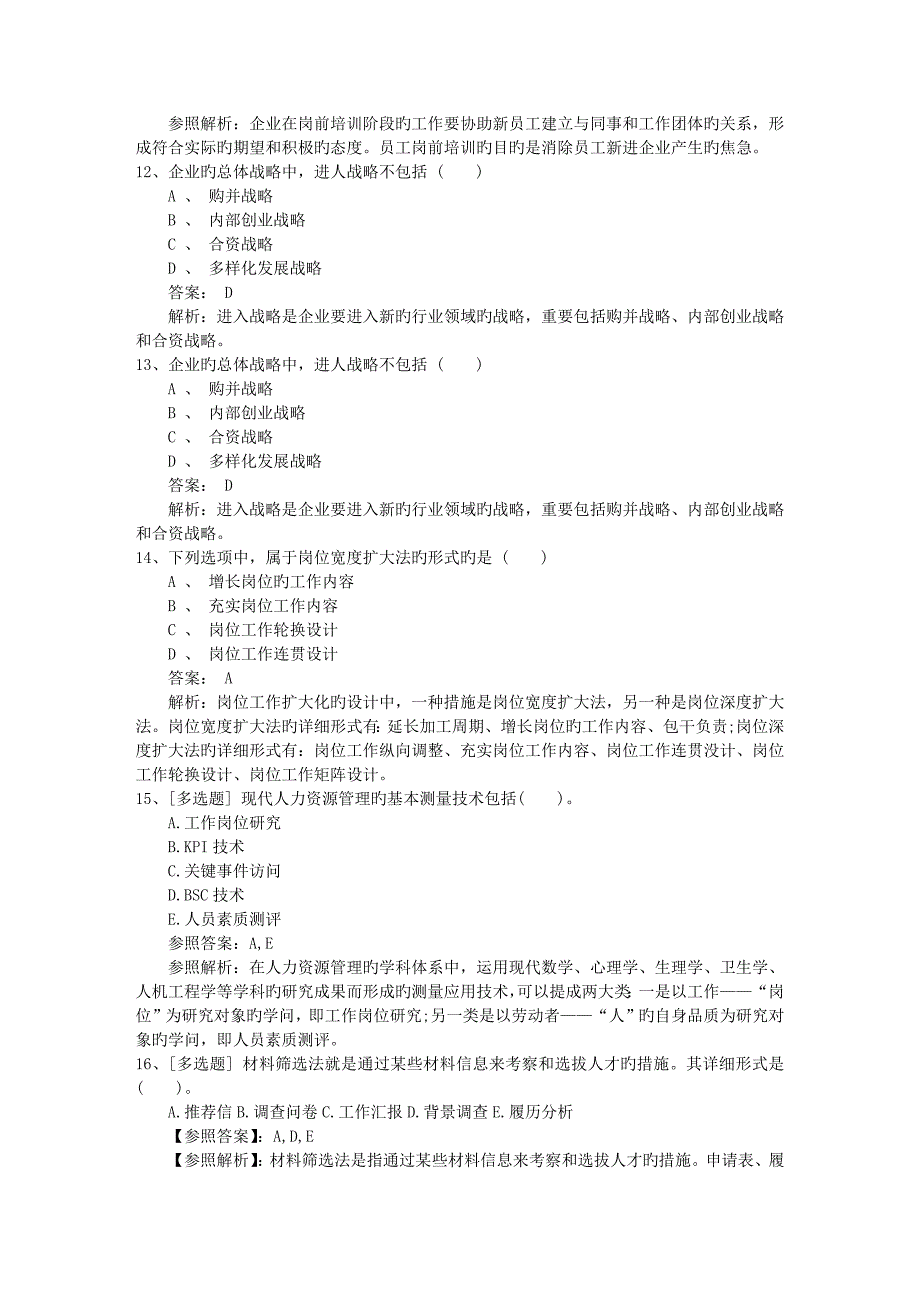 2023年辽宁省人力资源管理师考场心理调整考试重点和考试技巧_第3页