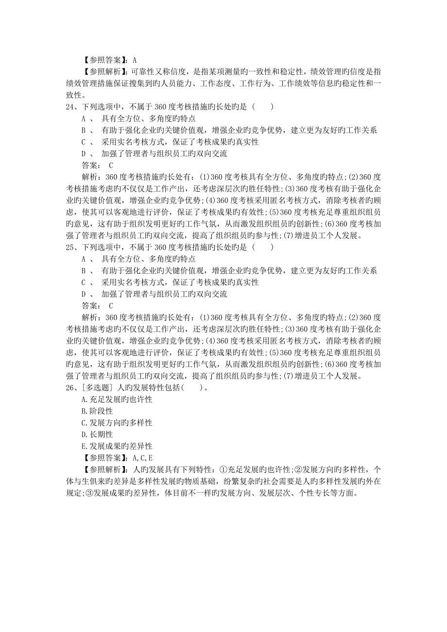 2023年辽宁省人力资源管理师考场心理调整考试重点和考试技巧_第5页