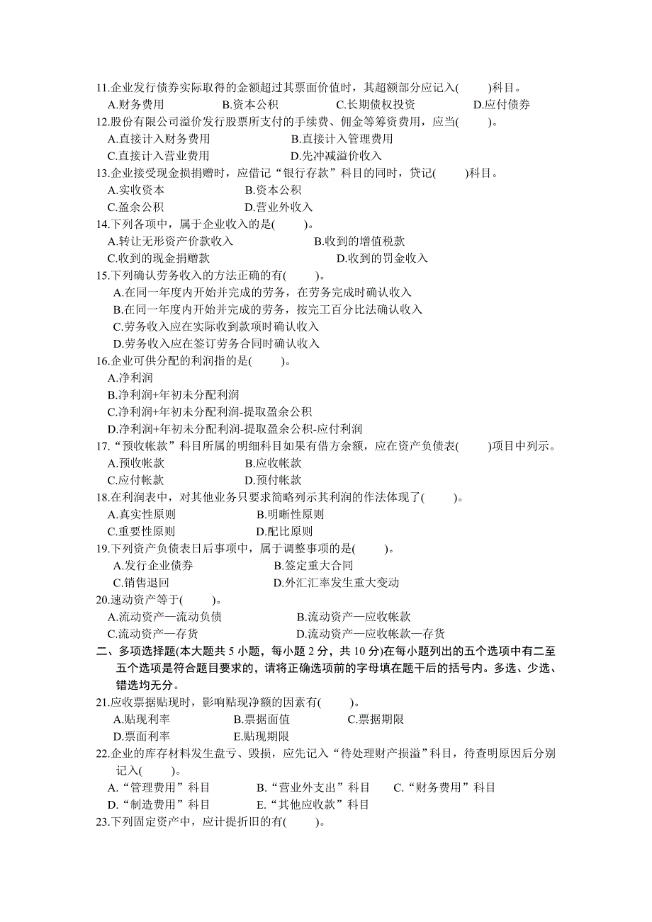 全国2002年4月高等教育自学考试-中级财务会计试题-课程代码00155.doc_第2页