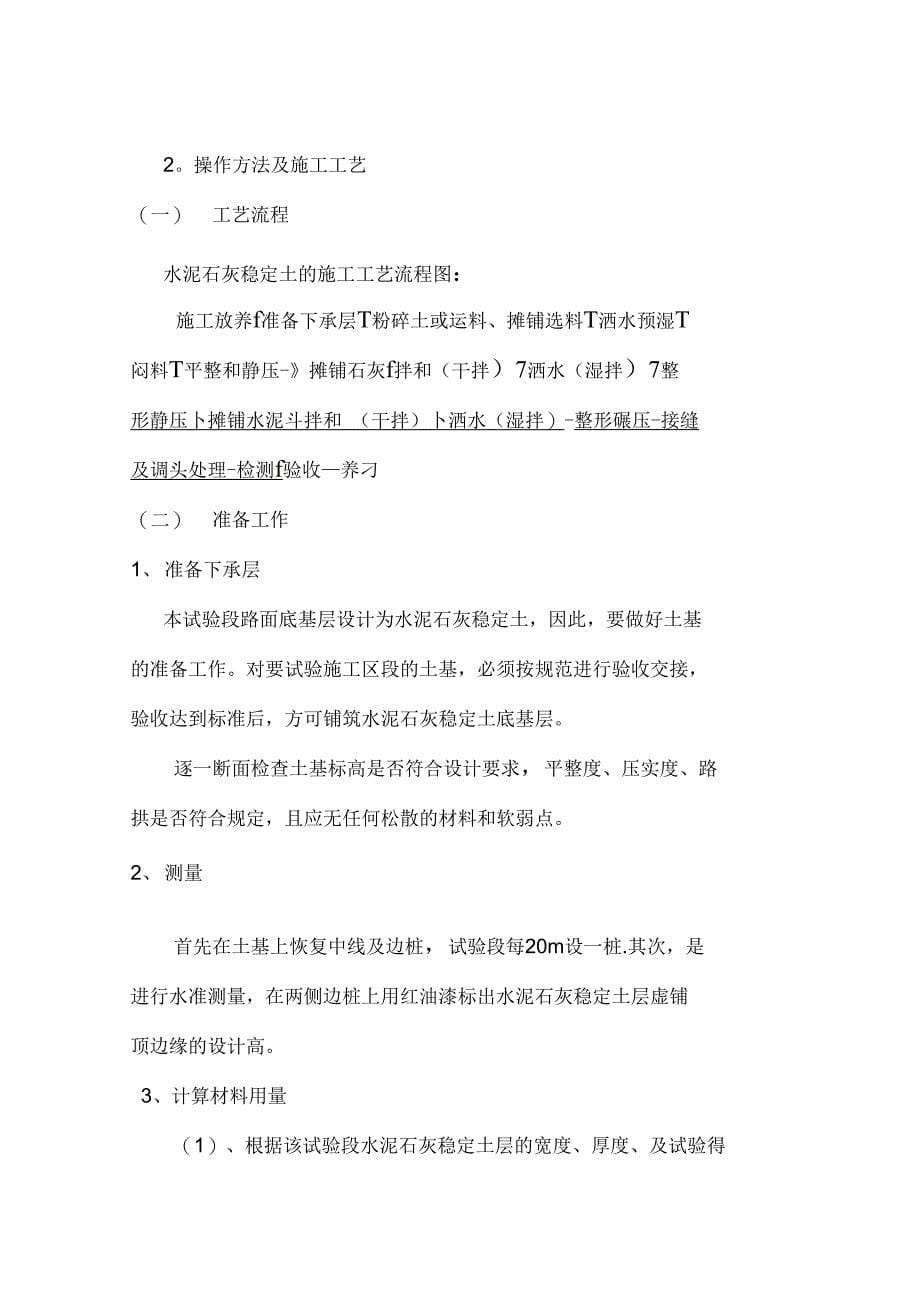 郑州底基层施工方案完整_第5页