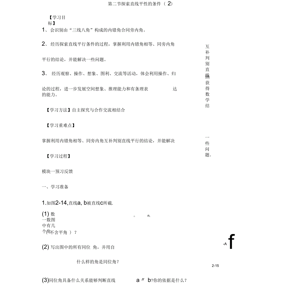 北师大版初一数学下册第二节探索直线平性的条件(二)_第1页