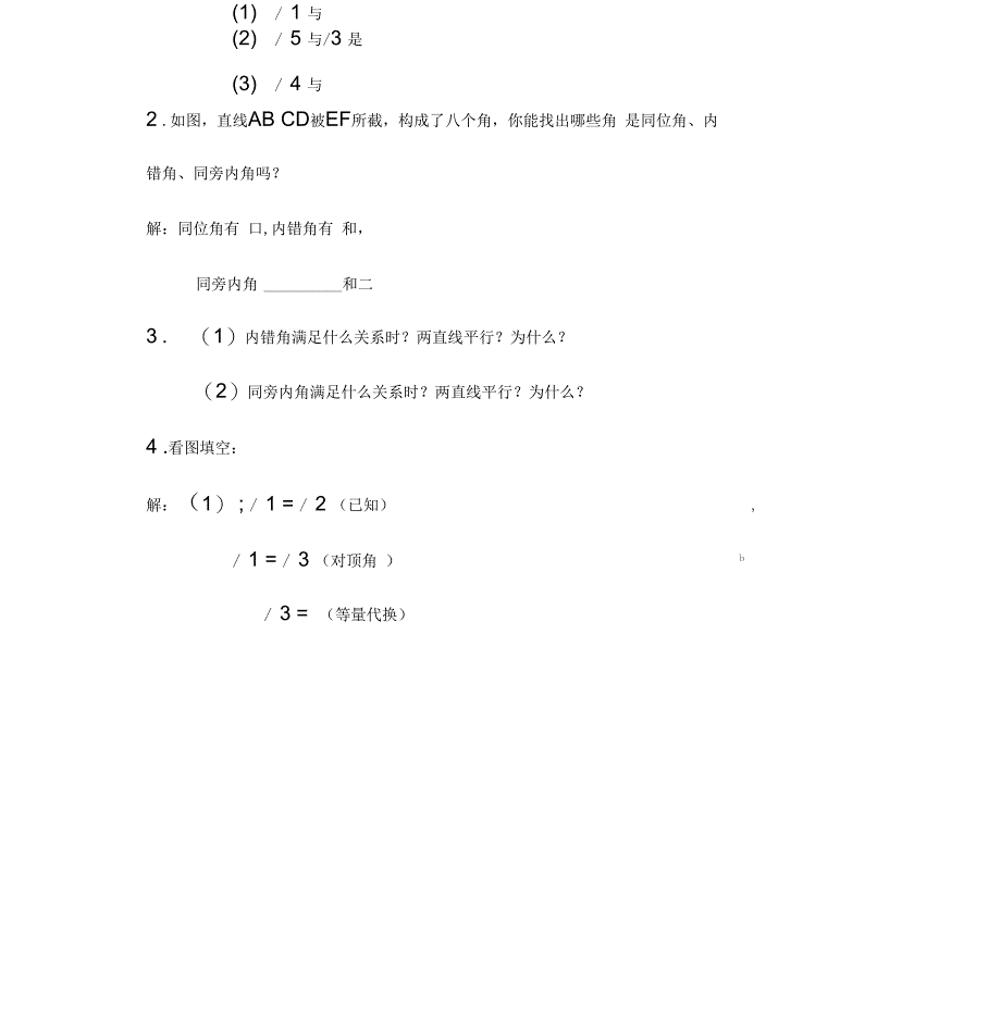 北师大版初一数学下册第二节探索直线平性的条件(二)_第4页