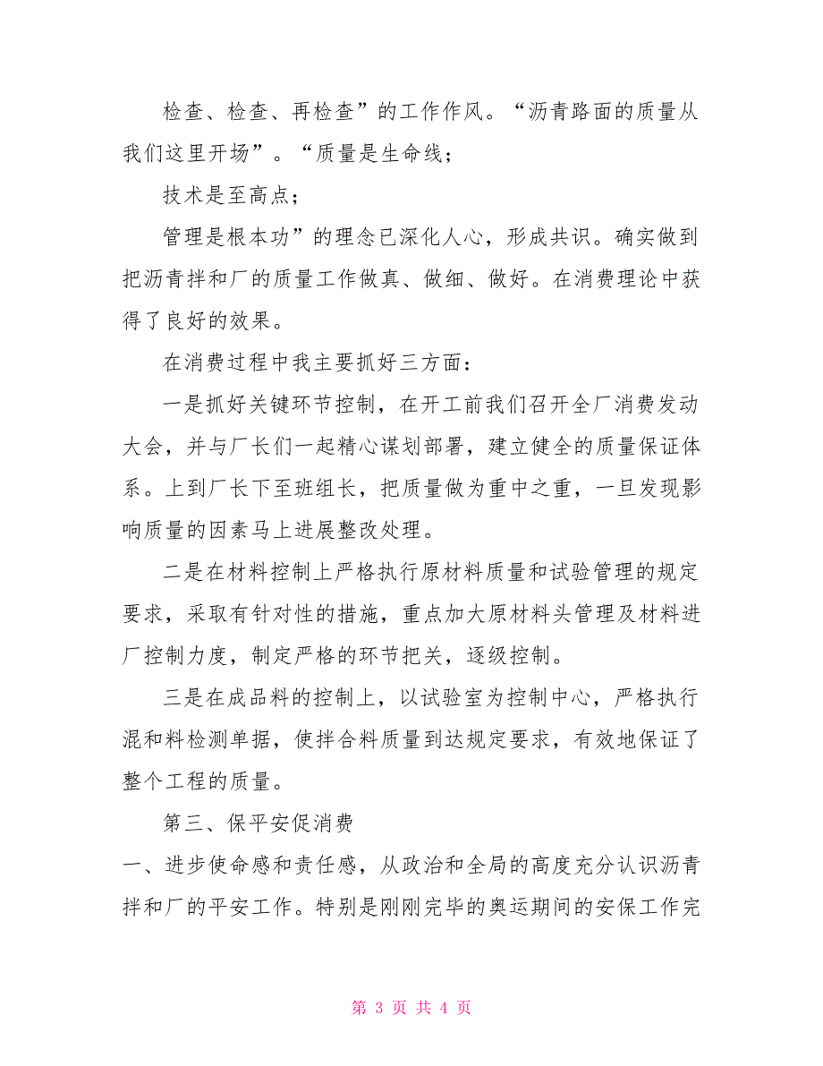 2022年9月交通物资供应站领导述职报告_第3页