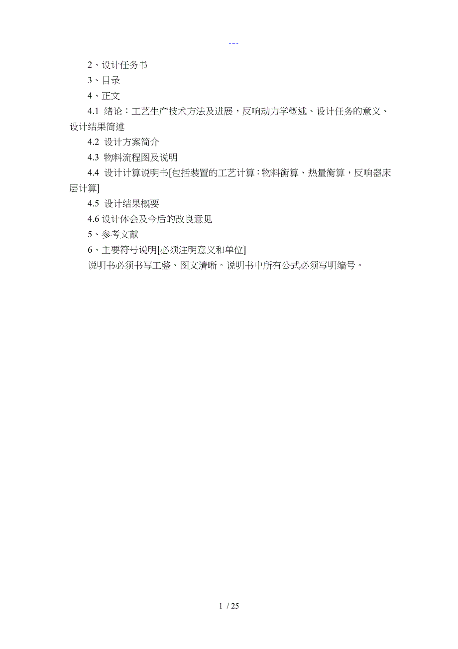 年产2万吨的银催化氧化乙烯合成环氧乙烷的反应器设计_第3页