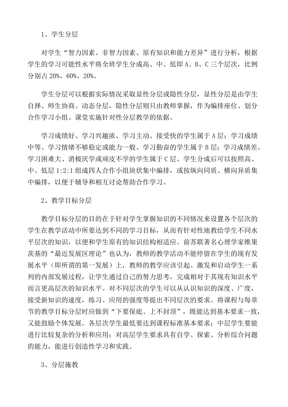 初中数学分层教学课题研究方案.doc_第2页