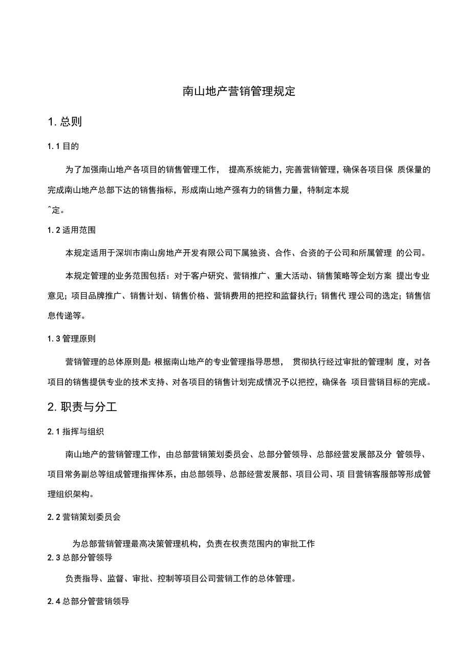 南山地产营销管理规定_第2页