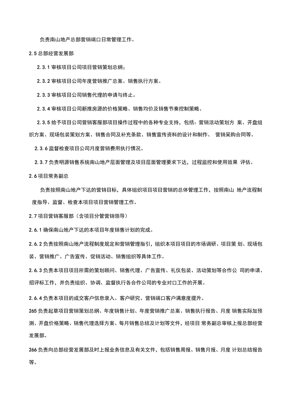 南山地产营销管理规定_第3页