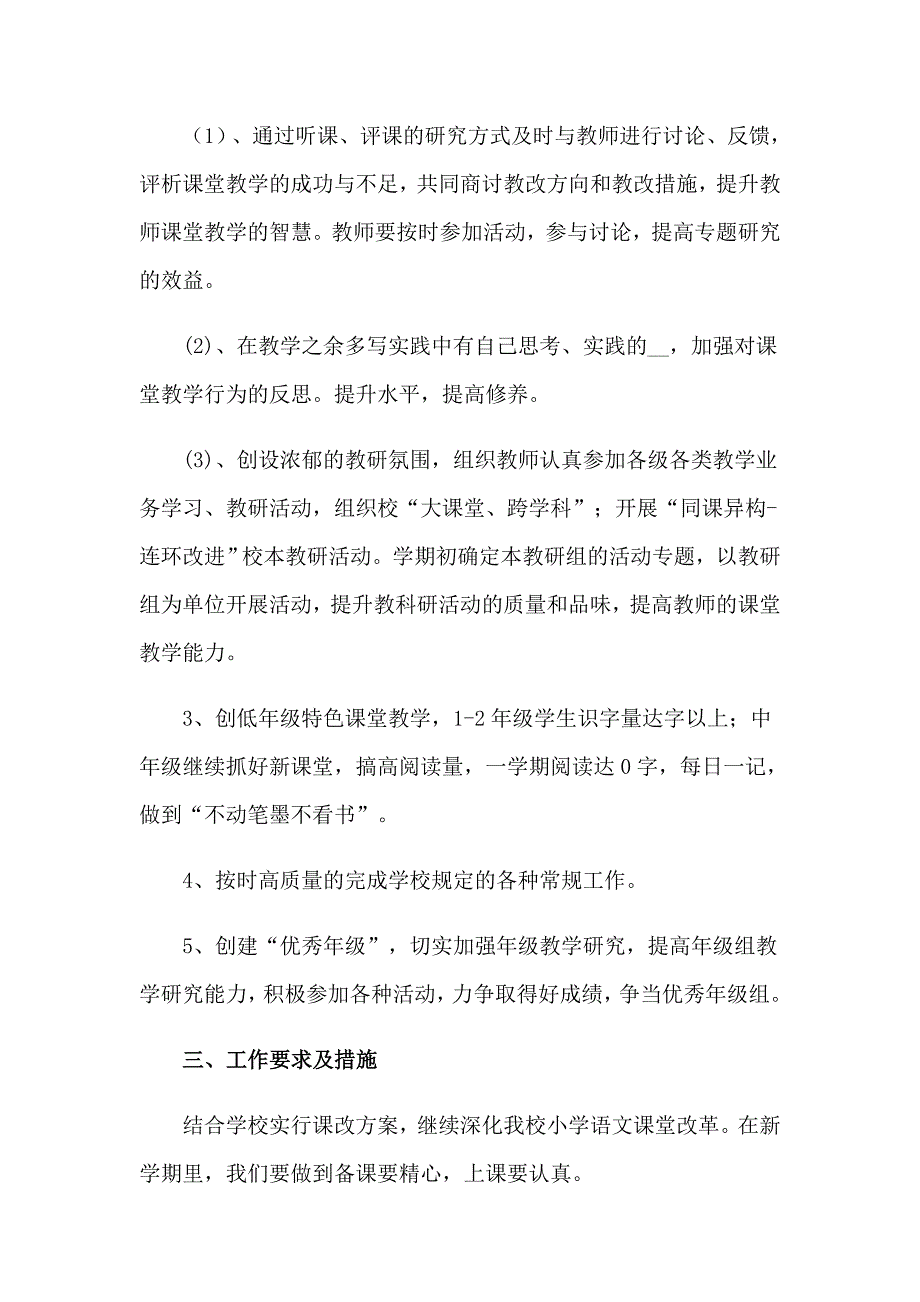 2023年有关季工作计划模板集锦9篇_第2页