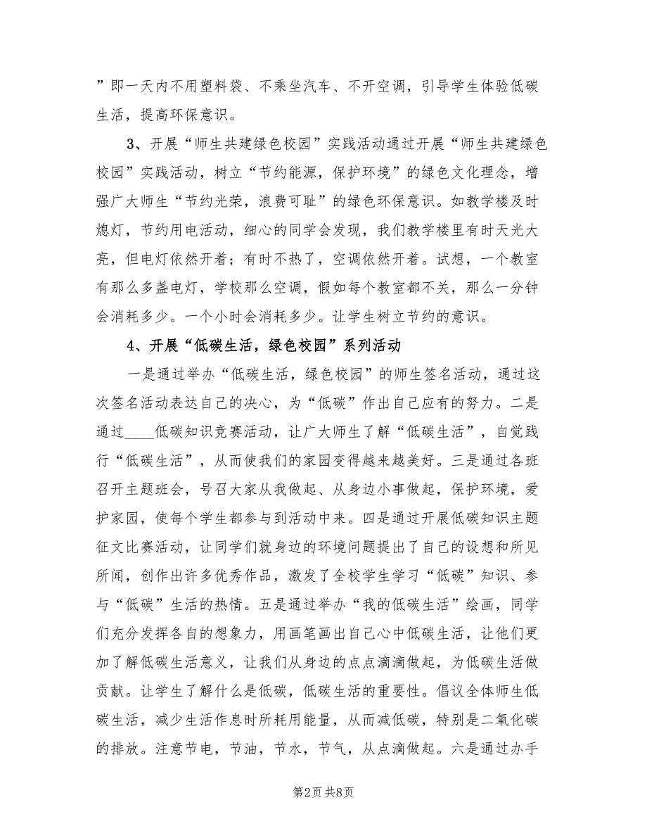 校园低碳节能行动活动总结模板（3篇）_第2页