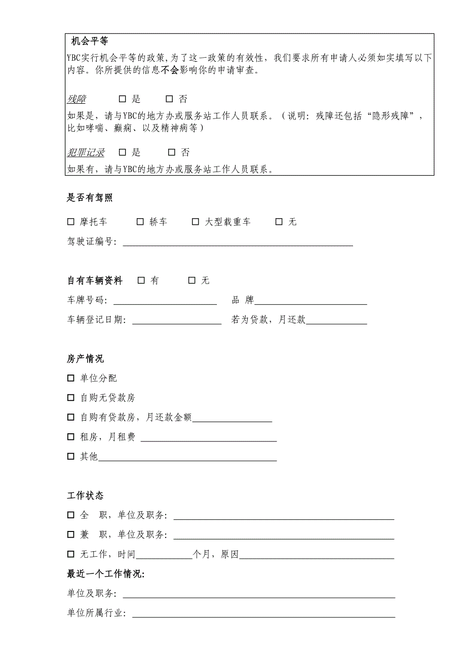 创业基金申请表92878.doc_第2页