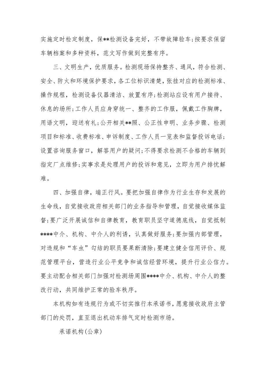 机动车环境保护检验机构诚信经营承诺书_第2页